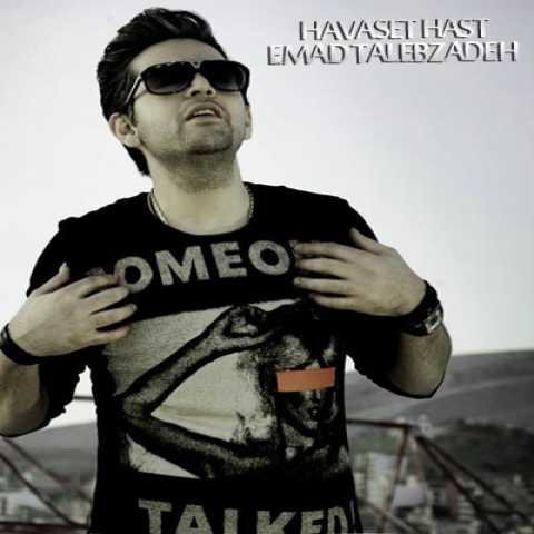 Emad Talebzadeh Havaset Hast